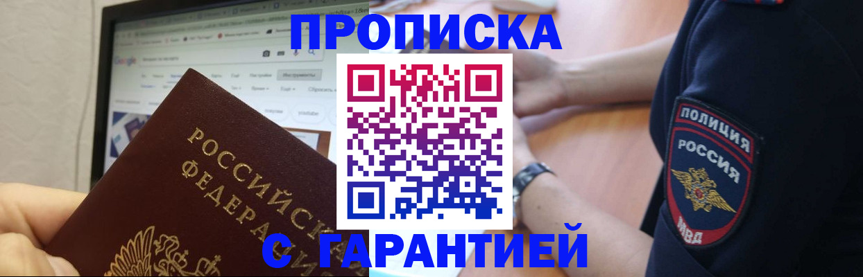 временная регистрация гарантия в Бронницах