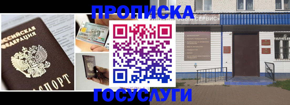 прописка от собственника в Бронницах