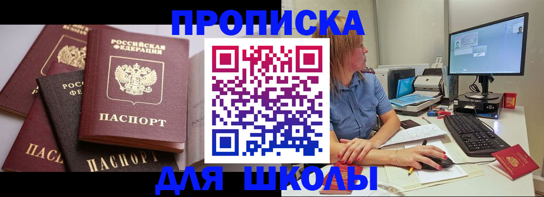прописка для военкомата в Бронницах
