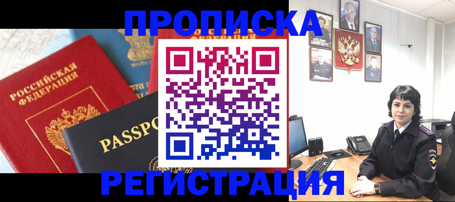 прописка штамп в Бронницах